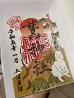 鷲神社の御朱印