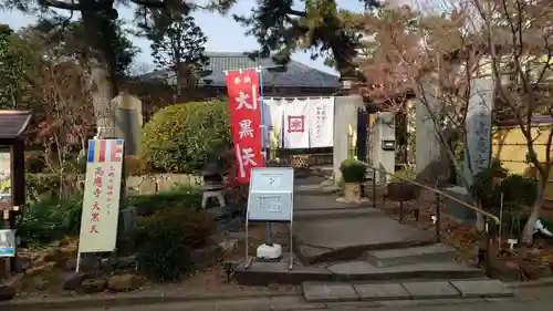高應寺(埼玉県)
