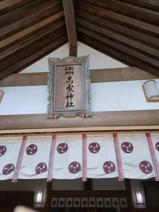 高家神社(千葉県)