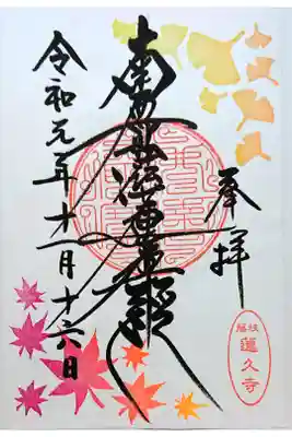 月替わり御首題(書き置き)11月