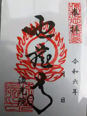 流光院(愛知県)