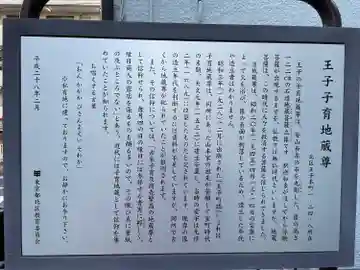 王子子育地蔵尊(東京都)