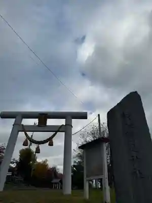 豊足神社(北海道)