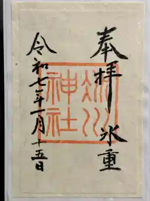 月参り御朱印かさね
一月のかさね　氷重