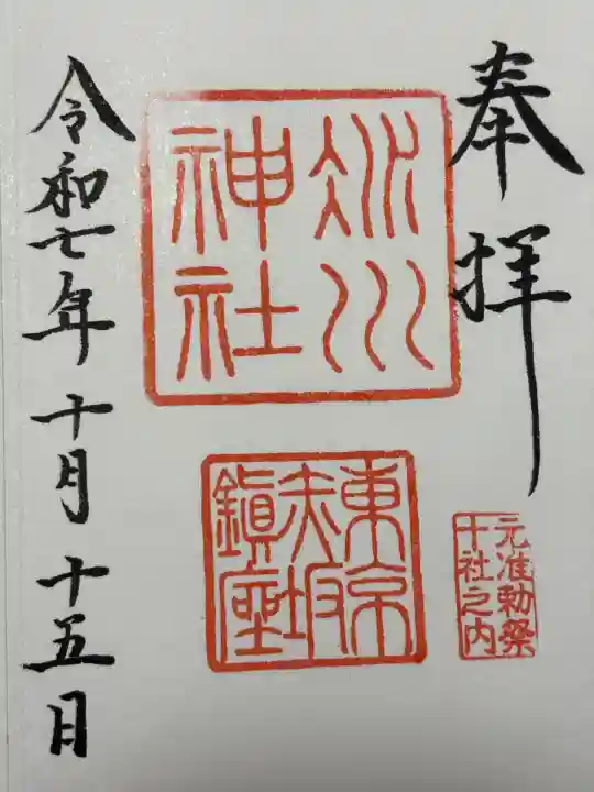 赤坂氷川神社(東京都)