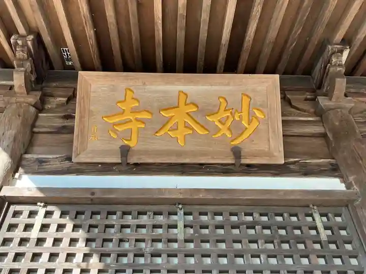 妙本寺のその他建物