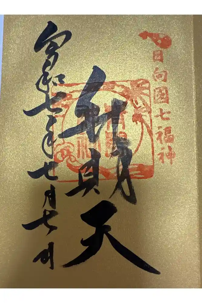 青島神社（青島神宮）の御朱印