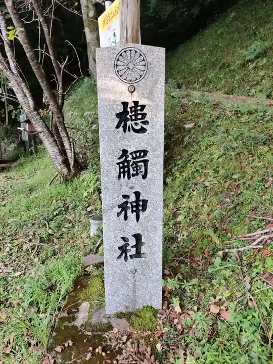 槵觸神社のその他建物