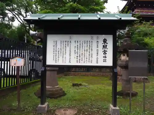 上野東照宮の歴史