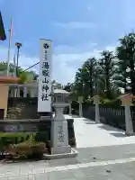 里之宮 湯殿山神社(山形県)