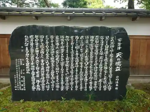 智恩寺のその他建物