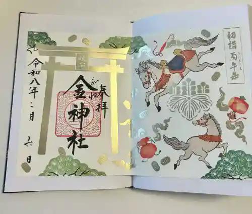 金神社の御朱印