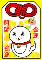 鹿角八坂神社の御朱印