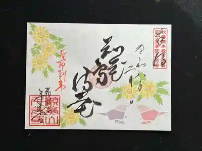 千光寺の御朱印