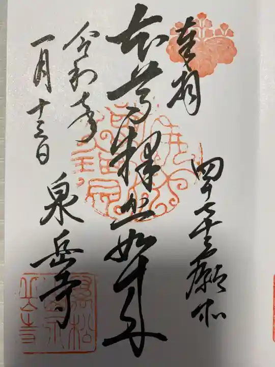 泉岳寺(東京都)