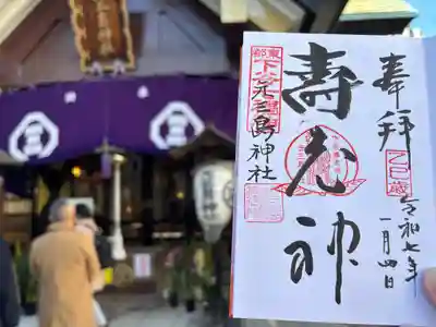 元三島神社(東京都)