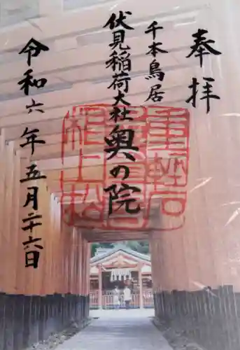 伏見稲荷大社 奥社奉拝所の{uncategorized: "未分類", other: "その他", undefined: "問題あり", building: "その他建物", grave: "お墓", sacred_gate: "鳥居", guardian: "狛犬", statue: "像", buddha: "仏像", history: "歴史", nature: "自然", garden: "庭園", animal: "動物", pagoda: "塔", temizu: "手水舎", mountain_gate: "山門・神門", sanctuary: "本殿・本堂", subordinate: "末社・摂社", art: "芸術", scenery: "景色", jizo: "地蔵", ema: "絵馬", goshuin: "御朱印", omikuji: "おみくじ", items: "授与品その他", amulet: "お守り", goshuincho: "御朱印帳", eats: "食事", festival: "お祭り", votive_dance: "神楽", shichigosan: "七五三参", wedding: "結婚式", experience: "体験その他", initially: "初詣", around: "周辺", anti_infection: "感染症対策"}