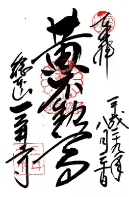 園城寺（三井寺）(滋賀県)