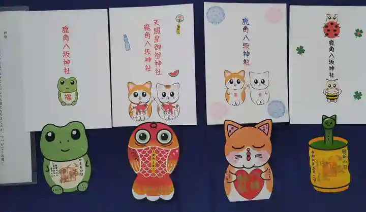 鹿角八坂神社の御朱印