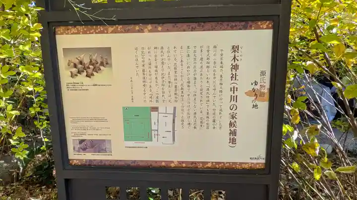 梨木神社(京都府)