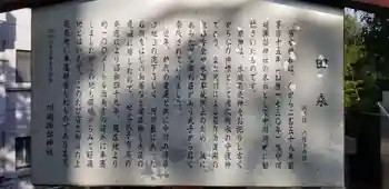 川端水神社の御朱印 2021年11月