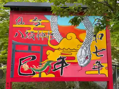 仙台八坂神社(宮城県)