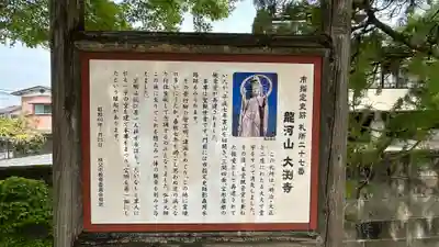 大渕寺(埼玉県)
