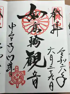 中宮寺(奈良県)