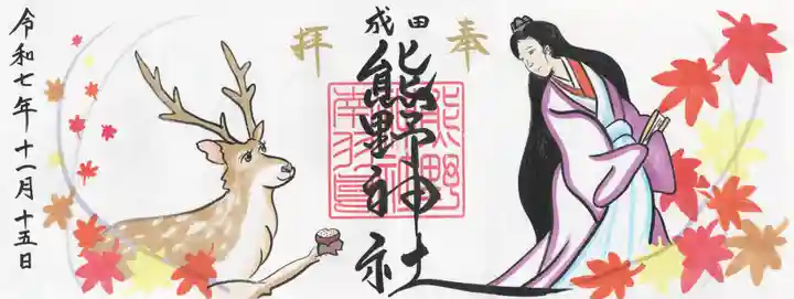 成田熊野神社(千葉県)