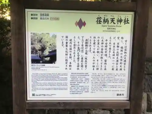 荏柄天神社(神奈川県)