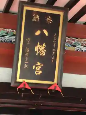 薬師寺八幡宮のその他建物