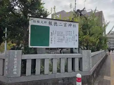 報徳二宮神社(神奈川県)