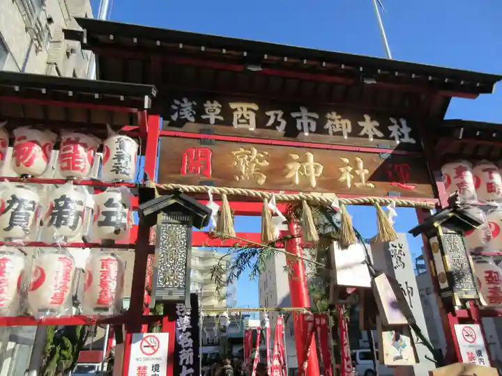 鷲神社(東京都)