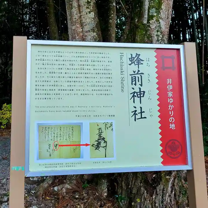 蜂前神社(静岡県)