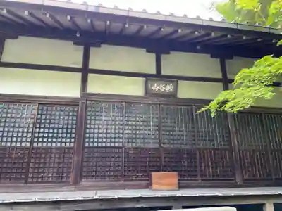 吟松寺(京都府)