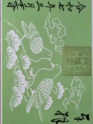 切り絵の御朱印もいただきました。