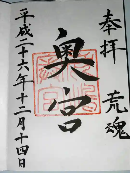 鹿島神宮(茨城県)