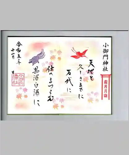 小御門神社(千葉県)