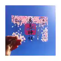 立志神社(滋賀県)