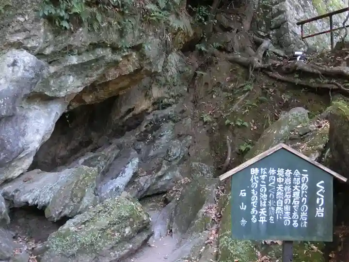 石山寺のその他建物