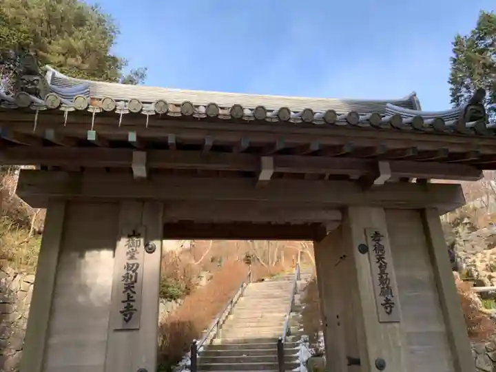 忉利天上寺の山門・神門