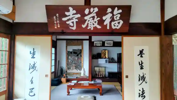 福厳寺(栃木県)