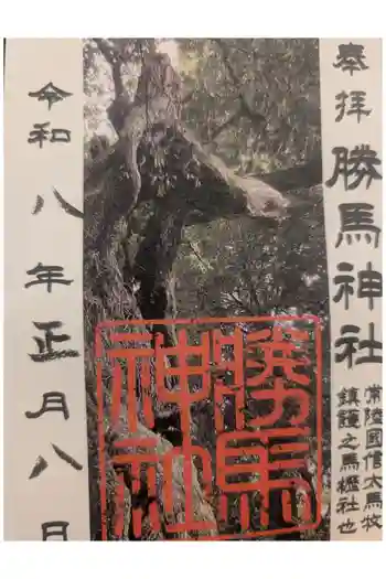 大杉神社の御朱印 2026年01月