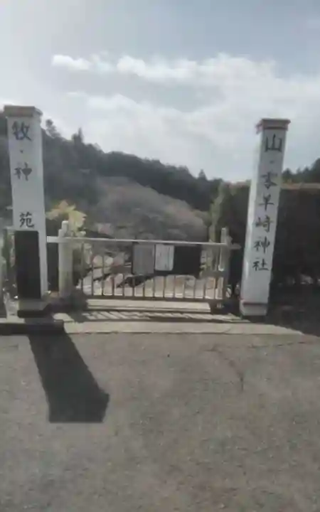 零羊崎神社(宮城県)