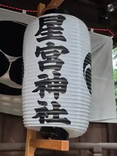 星宮神社(栃木県)