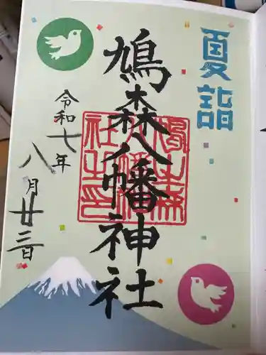 鳩森八幡神社(東京都)