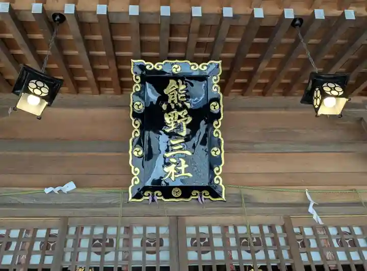 熊野三社(岩手県)