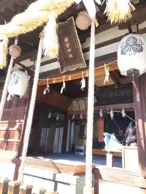 西宮神社の{uncategorized: "未分類", other: "その他", undefined: "問題あり", building: "その他建物", grave: "お墓", sacred_gate: "鳥居", guardian: "狛犬", statue: "像", buddha: "仏像", history: "歴史", nature: "自然", garden: "庭園", animal: "動物", pagoda: "塔", temizu: "手水舎", mountain_gate: "山門・神門", sanctuary: "本殿・本堂", subordinate: "末社・摂社", art: "芸術", scenery: "景色", jizo: "地蔵", ema: "絵馬", goshuin: "御朱印", omikuji: "おみくじ", items: "授与品その他", amulet: "お守り", goshuincho: "御朱印帳", eats: "食事", festival: "お祭り", votive_dance: "神楽", shichigosan: "七五三参", wedding: "結婚式", experience: "体験その他", initially: "初詣", around: "周辺", anti_infection: "感染症対策"}