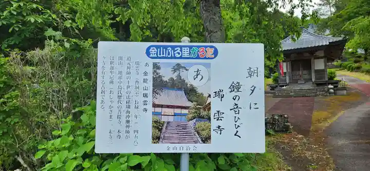 瑞雲寺(宮城県)