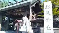 北見神社(北海道)